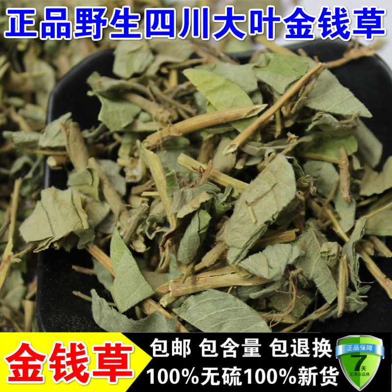中药材 野生 大叶 金钱草  可配合鸡内金使用 金钱草茶 500克