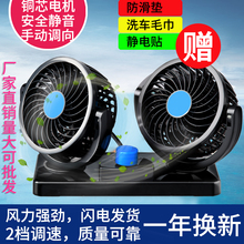 车载风扇强力汽车大货车24伏制冷卡池谟12v小面包车车载电风扇