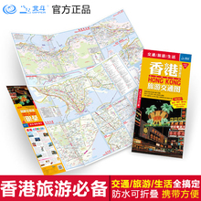 防水·耐折·撕不烂 新界 九龙 港岛 香港地图旅游 香港全国及轨道交通示意图 2017年新版 中英文对照 香港交通旅游 现货