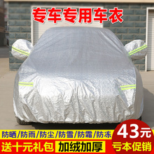 车套外罩盖布 汽车车衣车罩防晒防雨防尘遮阳隔热加厚专用外套新款