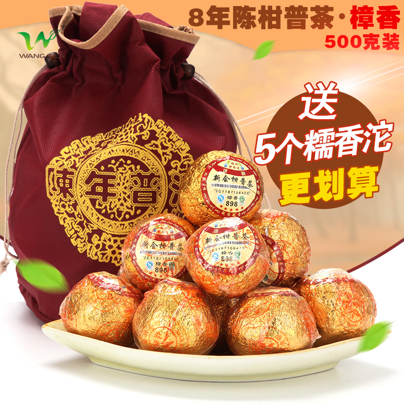 898樟香培羽 柑桔普茶新会陈皮普洱茶陈年橘 一斤装熟茶500g包邮