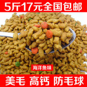 天然猫粮海洋鱼味成猫幼猫猫粮5斤美 2.5kg 包邮 猫粮