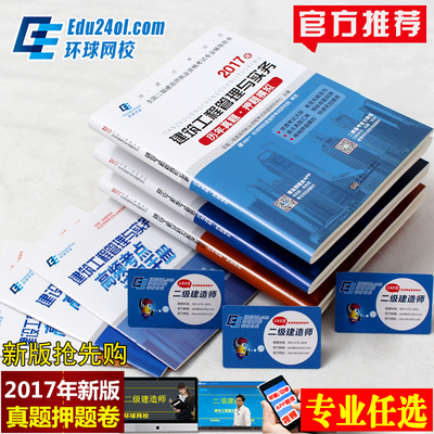 现货备考2018教材二建教材2017建筑全套3本