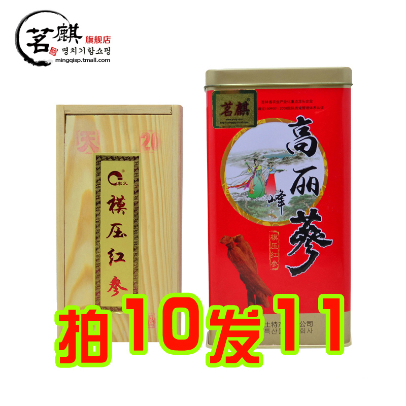 茗麒天字高丽参5年根150g 长白山人参朝鲜高丽峰红参别直参礼盒