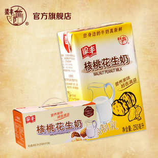 【梁丰旗舰店】盒装牛奶 核桃花生牛奶250mlx12包 整箱牛奶 新品上架