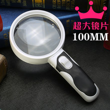 20倍高清双镜光学带灯阅读100mm古玩放大镜10cm老人 送3赠品