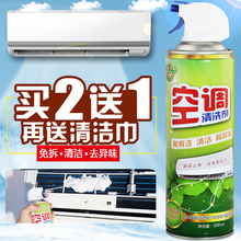 买2送2空调清洗剂家用挂机外机清洁剂翅片涤尘泡沫除菌清新剂除味