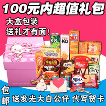 韩国进口超值零食大礼包送女友七夕情人节女生日礼物一箱吃的组合