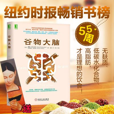 麸质饮食法美国健康类养生畅销书 成功励志心