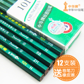 6B绘图8B小学生画画专用比无毒 2B素描考试4B 中华牌HB铅笔2H 正品
