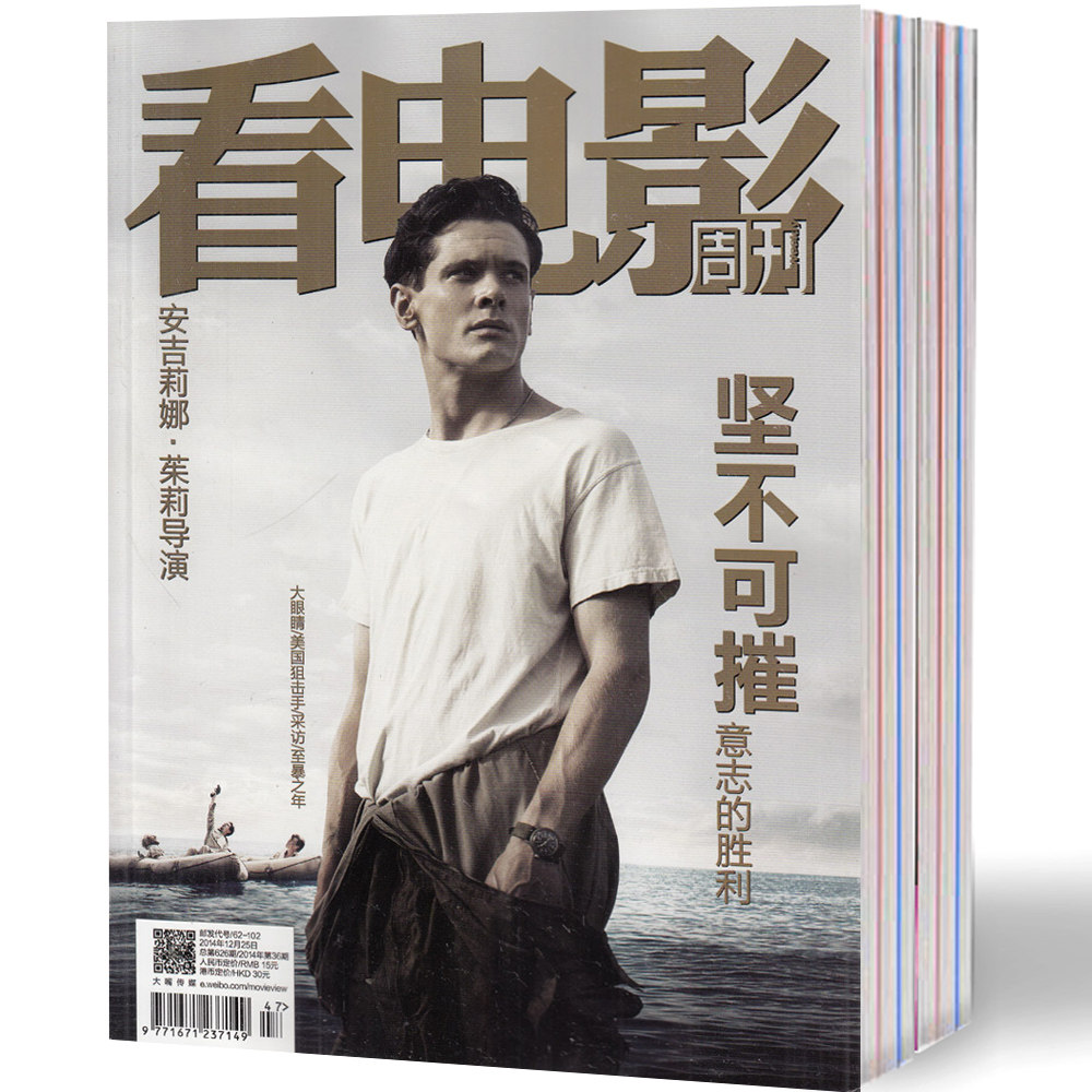 【超值2元/本】看电影杂志周刊2015年 2014年共5打包过期刊