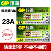 12v23a伏alkaline电池l1028小号a23s 23ae吊灯门铃遥控器 超霸23A