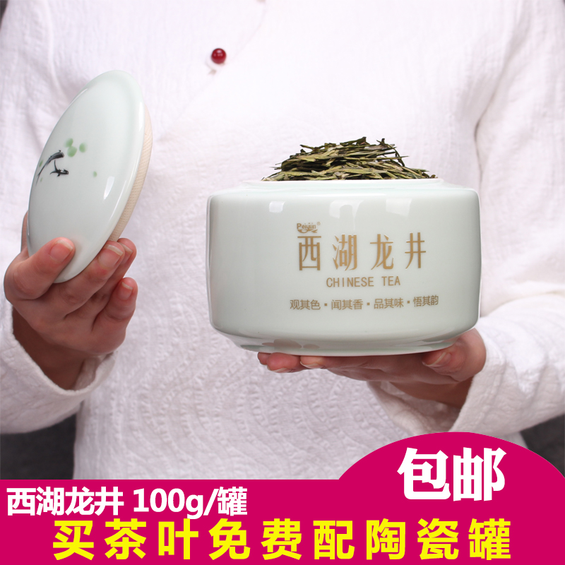 西湖龙井茶2016 新茶明前春茶 龙井茶叶陶瓷罐礼盒装100g散装绿茶