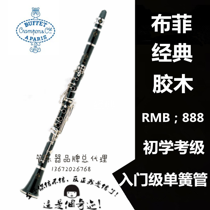 单簧管价格_单簧管哪个品牌好_什么牌子的单