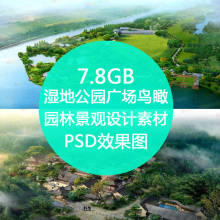 湿地公园广场鸟瞰园林景观设计PSD效果图平面设计素材ps图库