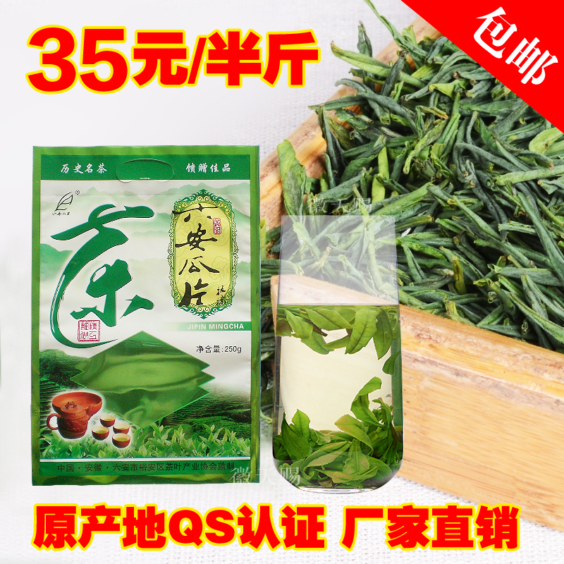 【天天特价】2016新茶叶高山云雾绿茶春茶雨前六安瓜片250克包邮