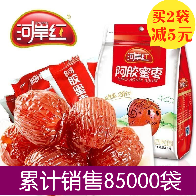 阿胶蜜枣无核1000g山东大红枣金丝蜜枣红枣子 小包装零食 河岸红