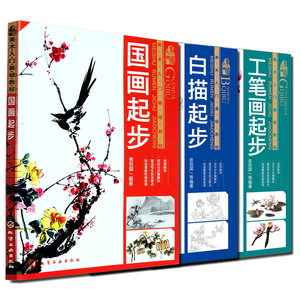 【基础教程工笔画】最新淘宝网基础教程工笔画