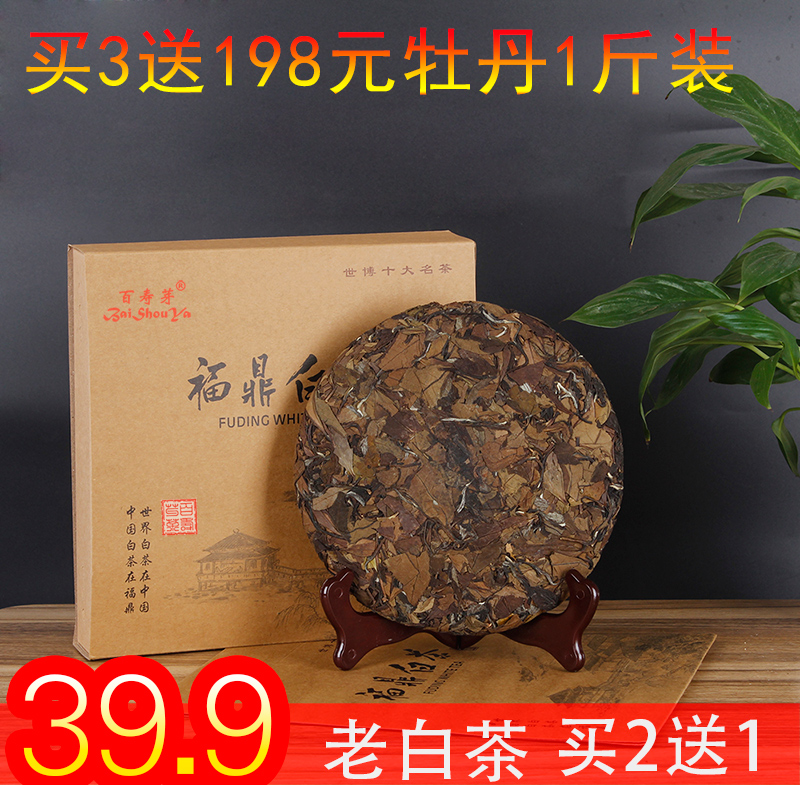 陈年老茶福鼎白茶饼 高山老白茶饼 贡眉 古树寿眉香味好福建茶叶