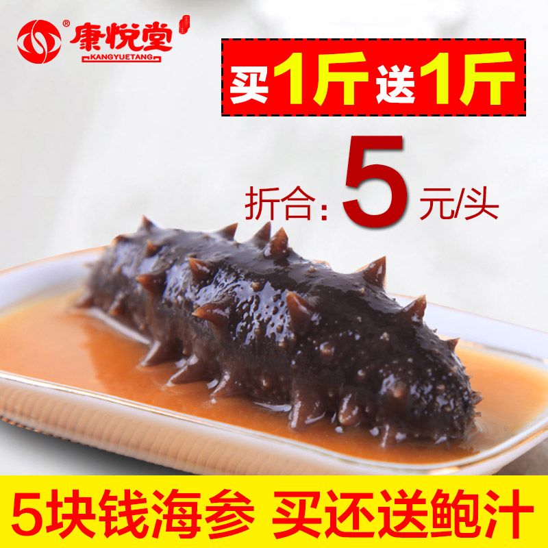 康悦堂 即食海参 大连海参 冷冻真空辽参刺参500克30只 顺丰包邮