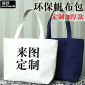 定制 帆布包 布袋包包diy定做帆布手提包环保袋印字印logo 帆布袋