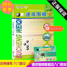 青少年儿童教程教材 提高篇 青岛 正版现货随机赠视频激活卡 基础初级篇 黄焰 畅销团购书籍 金成镭 21世纪新概念速成围棋入门篇中
