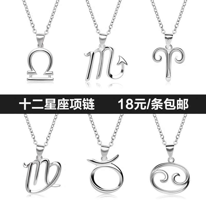 十二星座项链包邮