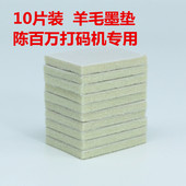 棉垫 机墨垫棉垫 陈百万打码 A1A3A4A5A6A7c2 机印码 仿喷码 10片