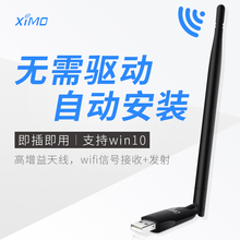 免驱usb无线网卡台式机笔记本电脑外置wifi信号接收器发射器 ximo