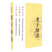老子书籍 开讲啦节目推荐 国家图书馆出版社 老子驿读 国学经典 平装 正版现货 书籍 老子演讲录 任继愈著 老子绎读