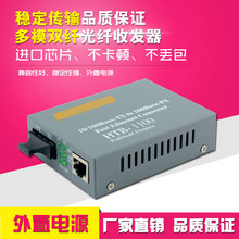 1100 2km 百兆光纤收发器多模双纤光电转换器接收器光收发HTB