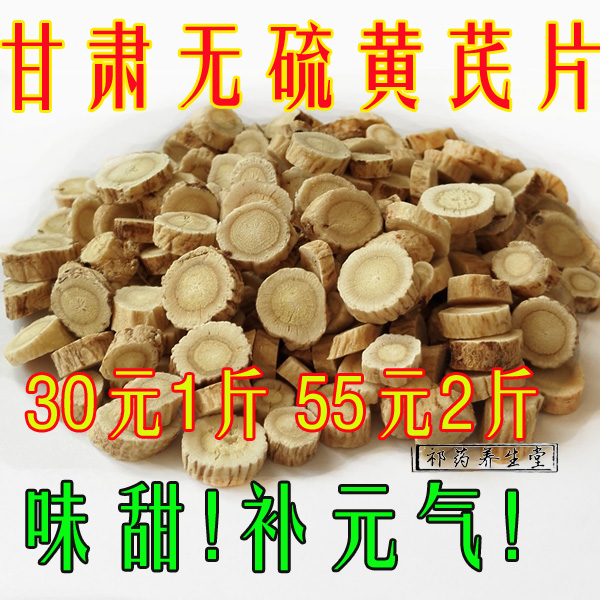 甘肃黄芪 无硫 精选特级 野生黄芪切片 中药材黄芪粉500克包邮