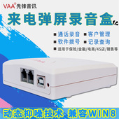 来电弹屏自动录音 电话录音盒 USB 办公座机USB录音设备 先锋XF