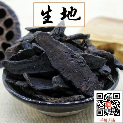 鑫鑫茶坊中药材生地黄片怀生地黄优质生地 大生地 250g两件包邮