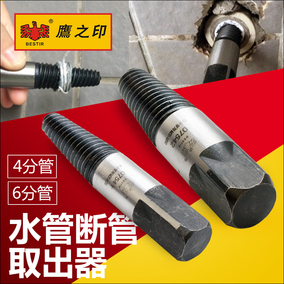 正品[水龙头断丝取出器]水龙头断丝取出工具评