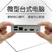 微型电脑主机HTPC迷你台式电脑DIY小主机四核口袋PC工控电脑