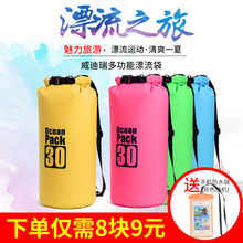 户外漂流袋双肩溯溪防水包收纳袋游泳沙滩漂浮潜水桶手机袋跟屁虫