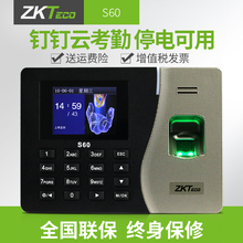 ZKTeco中控智慧s60钉钉考勤机指纹式识别打卡机上班签到机ID刷卡