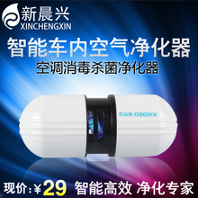 新晨兴车载空气净化器车用臭氧消毒机汽车臭氧机除甲醛新车除味