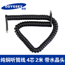 电话听筒线 电话卷线 2米4芯纯铜线电话线曲线 正品 ODYSSEY
