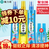 3清香型防蚊提神蚊不叮 隆力奇花露水驱蚊止痒喷雾驱蚊液虫195ml