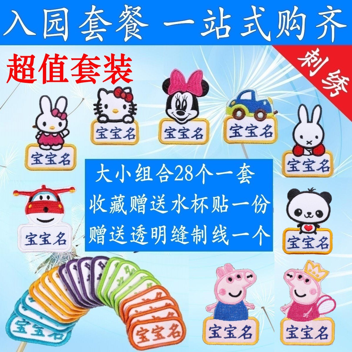 正品[幼儿园名字]名字贴 布 幼儿园评测 幼儿园