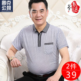 【2件39】夏季短袖t恤男中年宽松爸爸装中老年人夏装加大码体恤衫