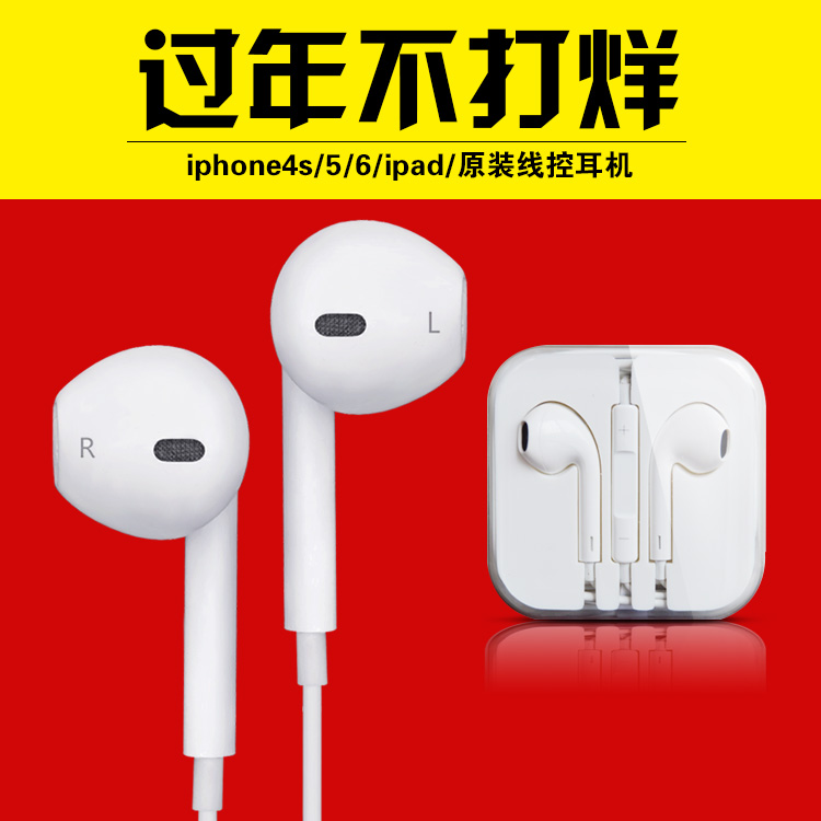 苹果耳机 正品iPhone5/4s耳机5s苹果6耳机原装Ipad mini air耳机