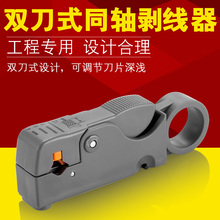剥线刀同轴电缆剥线刀网线剥线器 多功能双刀式剥线钳剥线刀 鹏港