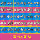 适用三星Samsung NOTE 3 4 S5 S6 I9300 P1000 I9100手机卡座卡槽