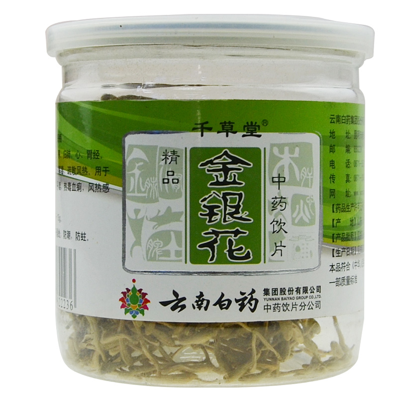 云南白药千草堂金银花30g 花草茶 花茶茶叶 精选 包邮