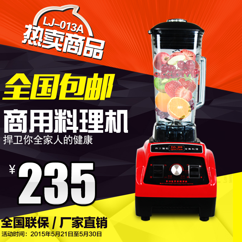 沁田LJ-013A五谷养生沙冰豆浆机奶茶店商用料