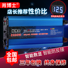肖博士车载逆变器12V24V48V转220V500W1200W2200W家用电源转换器