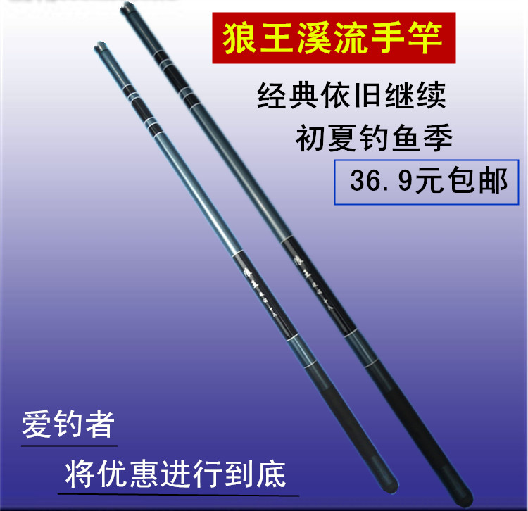 鱼竿狼王溪流手竿碳素特价包邮手竿3.6米4.5米5.4米6.3米7.2米